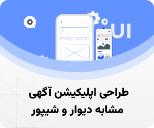 طراحی اپلیکیشن آگهی